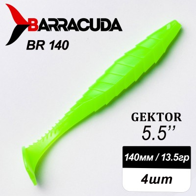 Силиконовая приманка Gektor 5.5" (140мм) - 4шт, цвет BR140