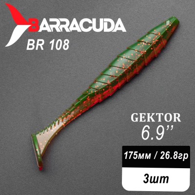 Силиконовая приманка Gektor 6.9" (175мм) - 3шт, цвет BR108