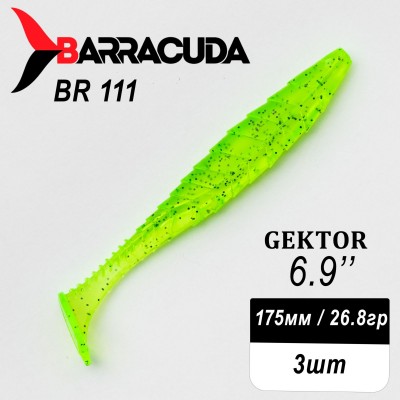 Силиконовая приманка Gektor 6.9" (175мм) - 3шт, цвет BR111