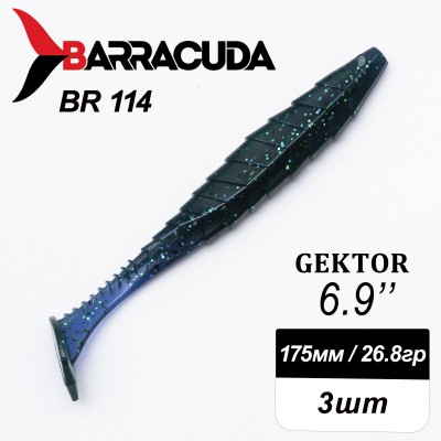 Силиконовая приманка Gektor 6.9" (175мм) - 3шт, цвет BR114