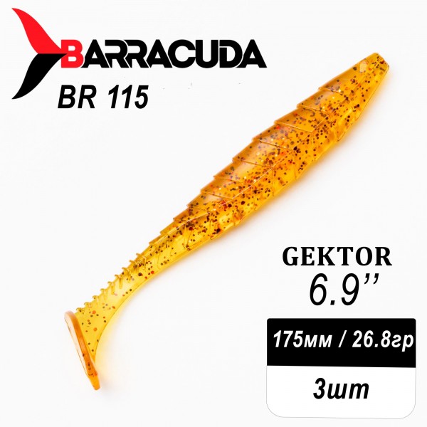 Силиконовая приманка Gektor 6.9" (175мм) - 3шт, цвет BR115