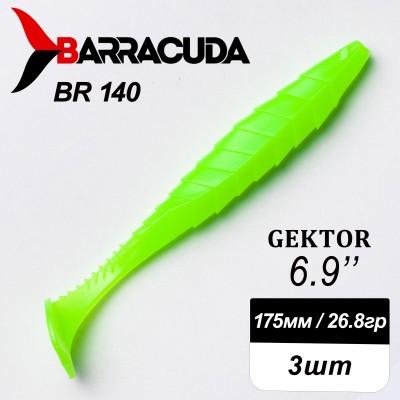 Силиконовая приманка Gektor 6.9" (175мм) - 3шт, цвет BR140