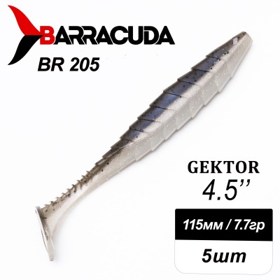 Силиконовая приманка Gektor 4.5" (115мм) - 5шт, цвет BR205