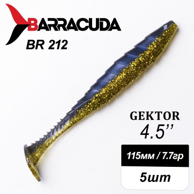 Силиконовая приманка Gektor 4.5" (115мм) - 5шт, цвет BR212