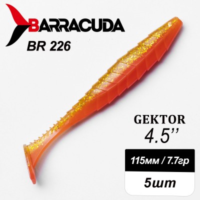 Силиконовая приманка Gektor 4.5" (115мм) - 5шт, цвет BR226