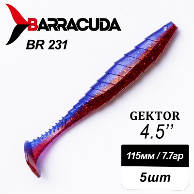 Силиконовая приманка Gektor 4.5" (115мм) - 5шт, цвет BR231