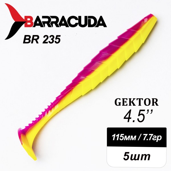 Силиконовая приманка Gektor 4.5" (115мм) - 5шт, цвет BR235