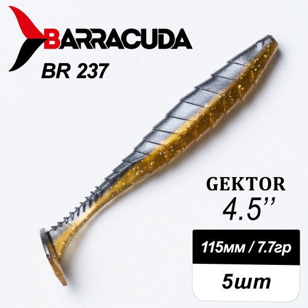 Силиконовая приманка Gektor 4.5" (115мм) - 5шт, цвет BR237