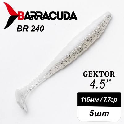 Силиконовая приманка Gektor 4.5" (115мм) - 5шт, цвет BR240