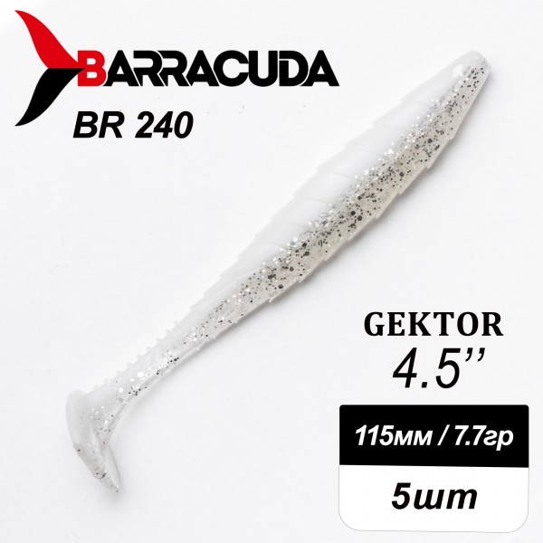 Силиконовая приманка Gektor 4.5" (115мм) - 5шт, цвет BR240