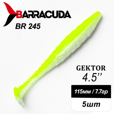 Силиконовая приманка Gektor 4.5" (115мм) - 5шт, цвет BR245