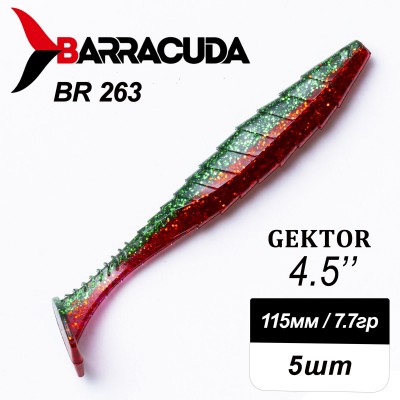 Силиконовая приманка Gektor 4.5" (115мм) - 5шт, цвет BR263