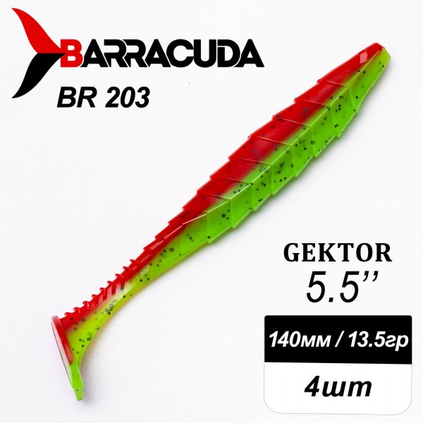 Силиконовая приманка Gektor 5.5" (140мм) - 4шт, цвет BR203
