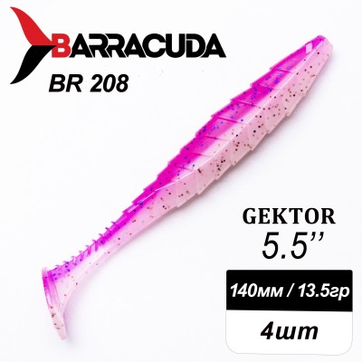 Силиконовая приманка Gektor 5.5" (140мм) - 4шт, цвет BR208