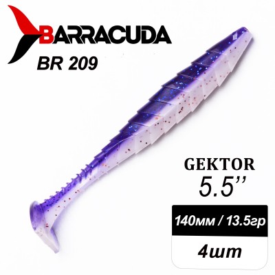 Силиконовая приманка Gektor 5.5" (140мм) - 4шт, цвет BR209