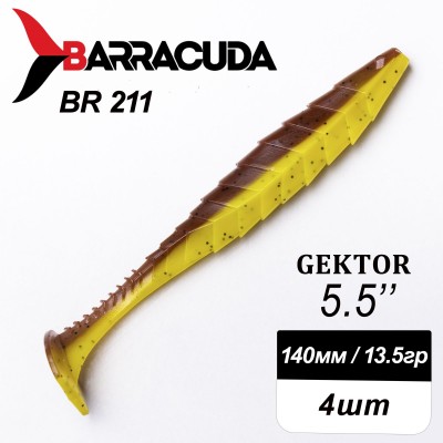 Силиконовая приманка Gektor 5.5" (140мм) - 4шт, цвет BR211