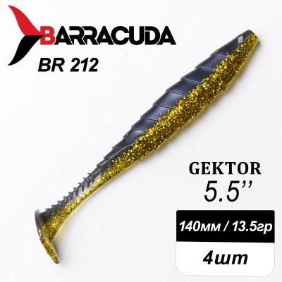 Силиконовая приманка Gektor 5.5" (140мм) - 4шт, цвет BR212