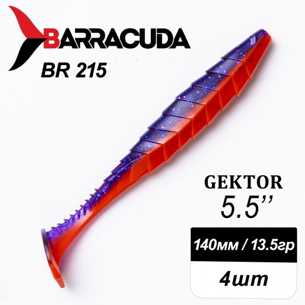 Силиконовая приманка Gektor 5.5" (140мм) - 4шт, цвет BR215