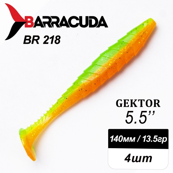 Силиконовая приманка Gektor 5.5" (140мм) - 4шт, цвет BR218