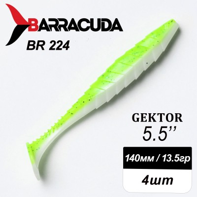 Силиконовая приманка Gektor 5.5" (140мм) - 4шт, цвет BR224