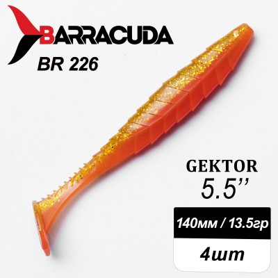 Силиконовая приманка Gektor 5.5" (140мм) - 4шт, цвет BR226