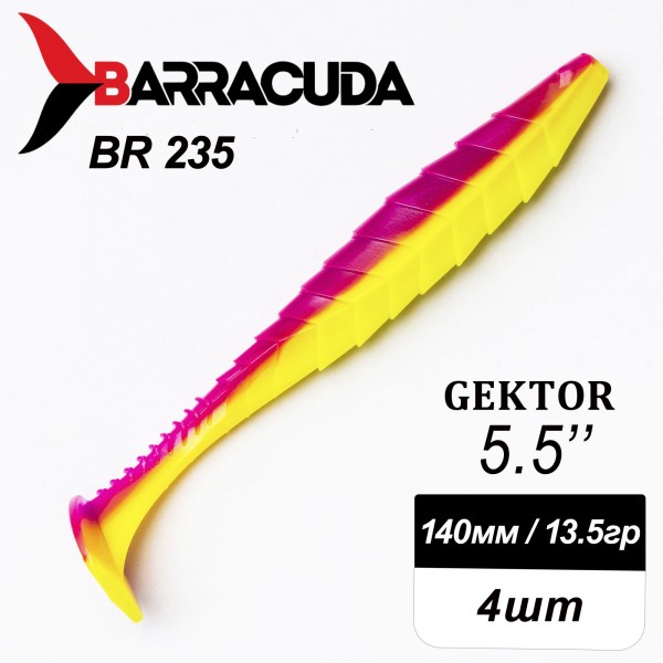 Силиконовая приманка Gektor 5.5" (140мм) - 4шт, цвет BR235