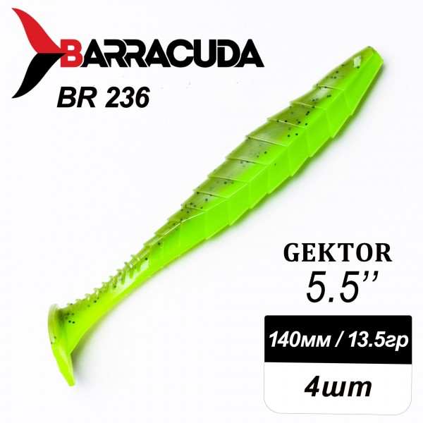 Силиконовая приманка Gektor 5.5" (140мм) - 4шт, цвет BR236