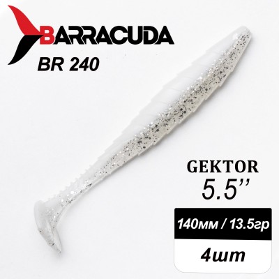 Силиконовая приманка Gektor 5.5" (140мм) - 4шт, цвет BR240