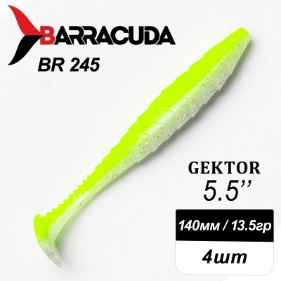 Силиконовая приманка Gektor 5.5" (140мм) - 4шт, цвет BR245