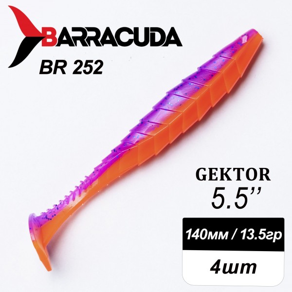 Силиконовая приманка Gektor 5.5" (140мм) - 4шт, цвет BR252
