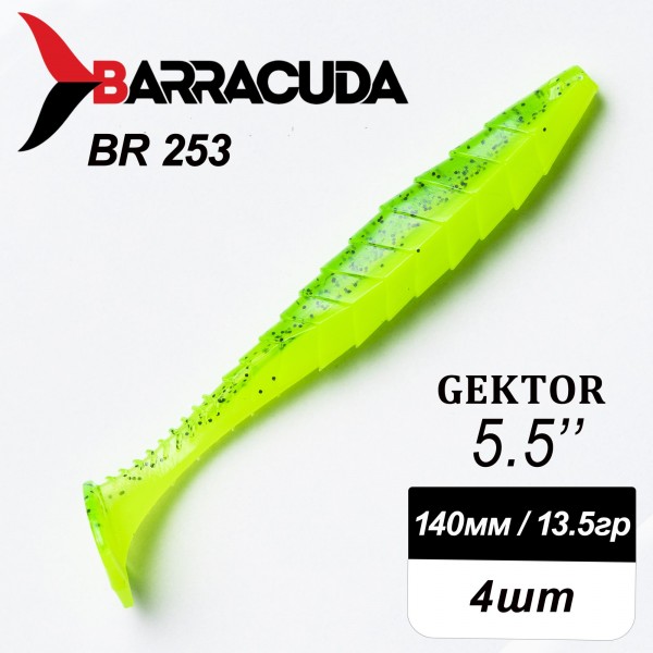 Силиконовая приманка Gektor 5.5" (140мм) - 4шт, цвет BR253