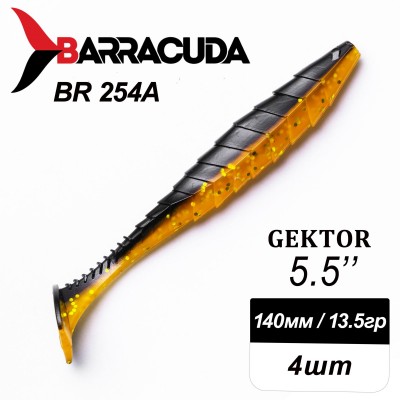 Силиконовая приманка Gektor 5.5" (140мм) - 4шт, цвет BR254А