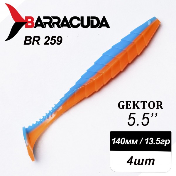 Силиконовая приманка Gektor 5.5" (140мм) - 4шт, цвет BR259