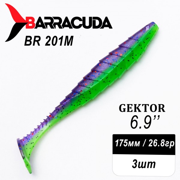 Силиконовая приманка Gektor 6.9" (175мм) - 3шт, цвет BR201M