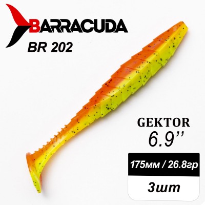 Силиконовая приманка Gektor 6.9" (175мм) - 3шт, цвет BR202