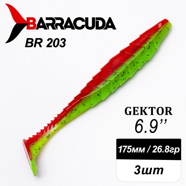 Силиконовая приманка Gektor 6.9" (175мм) - 3шт, цвет BR203