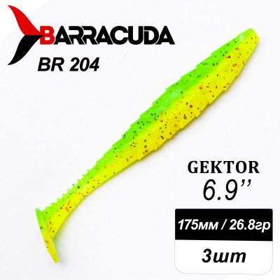 Силиконовая приманка Gektor 6.9" (175мм) - 3шт, цвет BR204