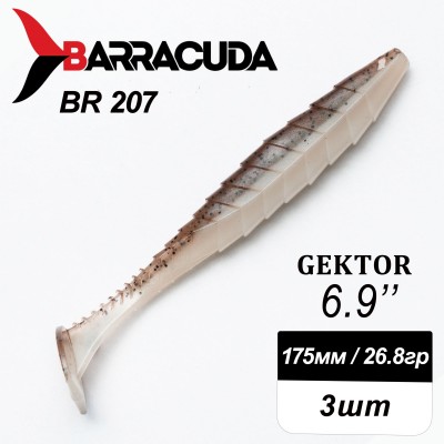 Силиконовая приманка Gektor 6.9" (175мм) - 3шт, цвет BR207