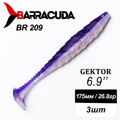 Силиконовая приманка Gektor 6.9" (175мм) - 3шт, цвет BR209