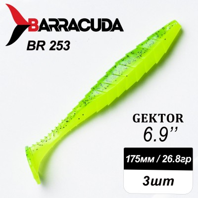 Силиконовая приманка Gektor 6.9" (175мм) - 3шт, цвет BR253