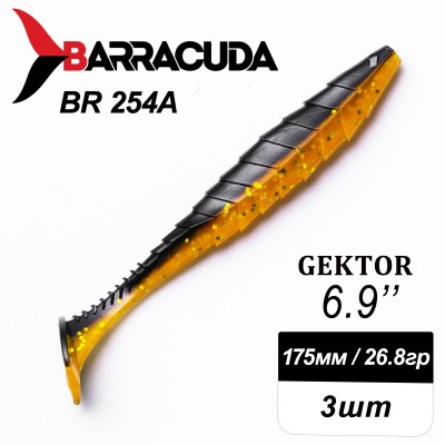Силиконовая приманка Gektor 6.9" (175мм) - 3шт, цвет BR254А