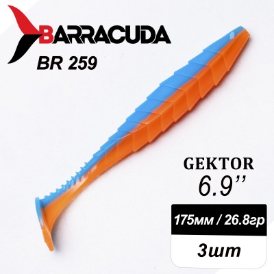 Силиконовая приманка Gektor 6.9" (175мм) - 3шт, цвет BR259