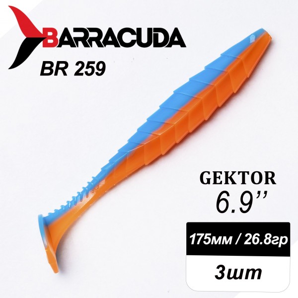Силиконовая приманка Gektor 6.9" (175мм) - 3шт, цвет BR259
