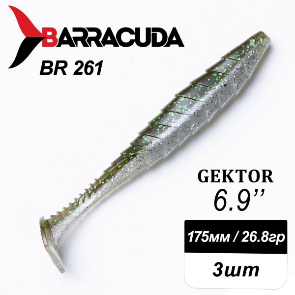 Силиконовая приманка Gektor 6.9" (175мм) - 3шт, цвет BR261