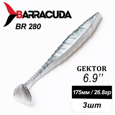 Силиконовая приманка Gektor 6.9" (175мм) - 3шт, цвет BR280