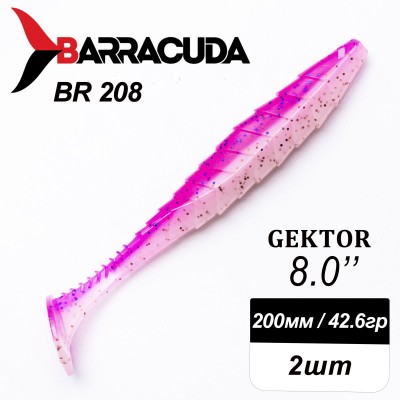 Силиконовая приманка Gektor 8" (200мм) - 2шт, цвет BR208