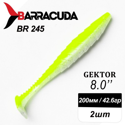 Силиконовая приманка Gektor 8" (200мм) - 2шт, цвет BR245