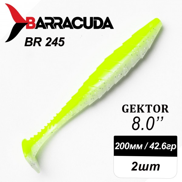 Силиконовая приманка Gektor 8" (200мм) - 2шт, цвет BR245