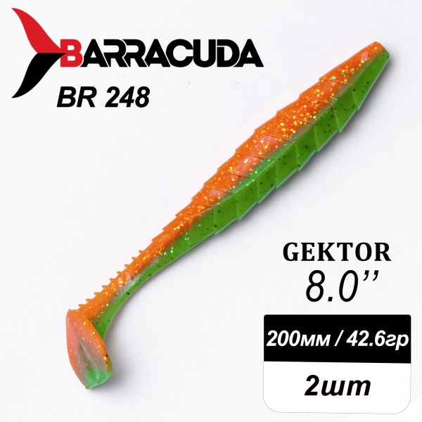 Силиконовая приманка Gektor 8" (200мм) - 2шт, цвет BR248