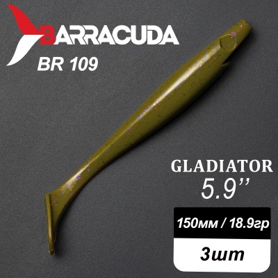Силиконовая приманка Gladiator 5.9" (150мм) - 3шт, цвет BR109